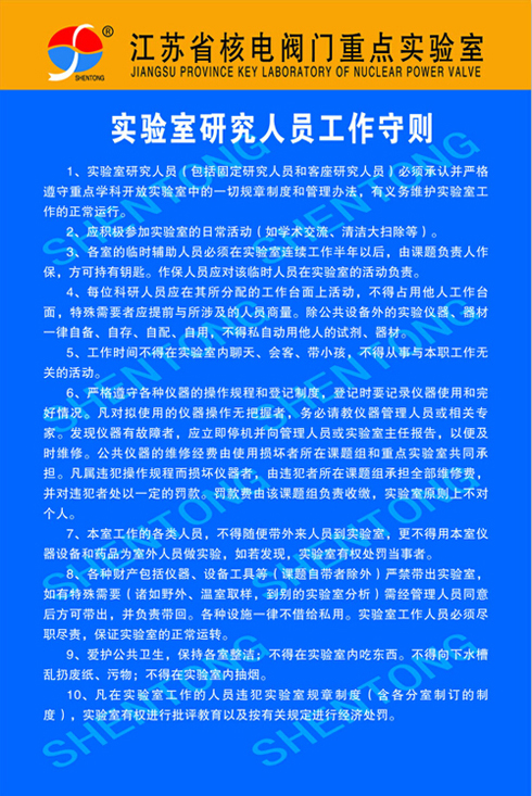 规章制度